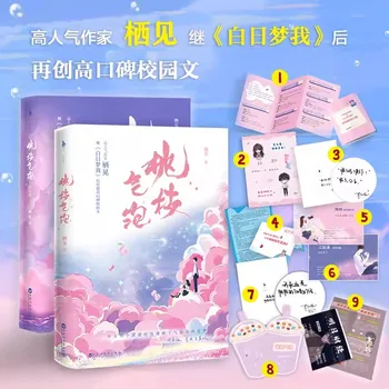 Tao Zhi Qi Pao Originaal Romaan Maht 1+2 Tao Zhi Ja Jiang Qihuai Noored Campus Armastuse Lugu Fiction Raamatuid Special Edition